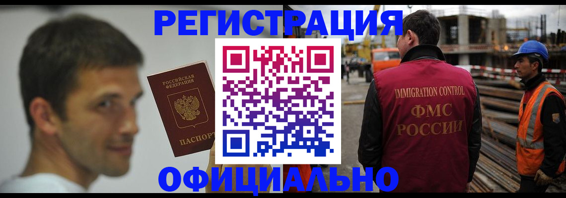 прописка иностранных граждан в Константиновске