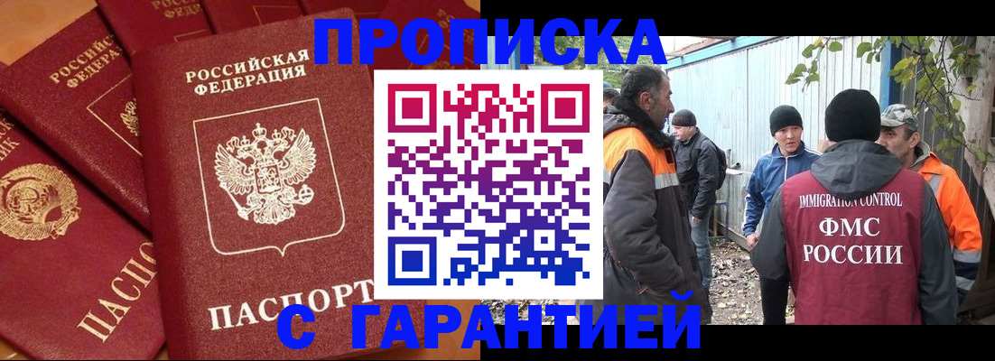 прописка ребенка в Константиновске