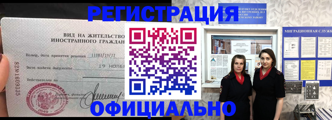 временная регистрация в квартире в Константиновске