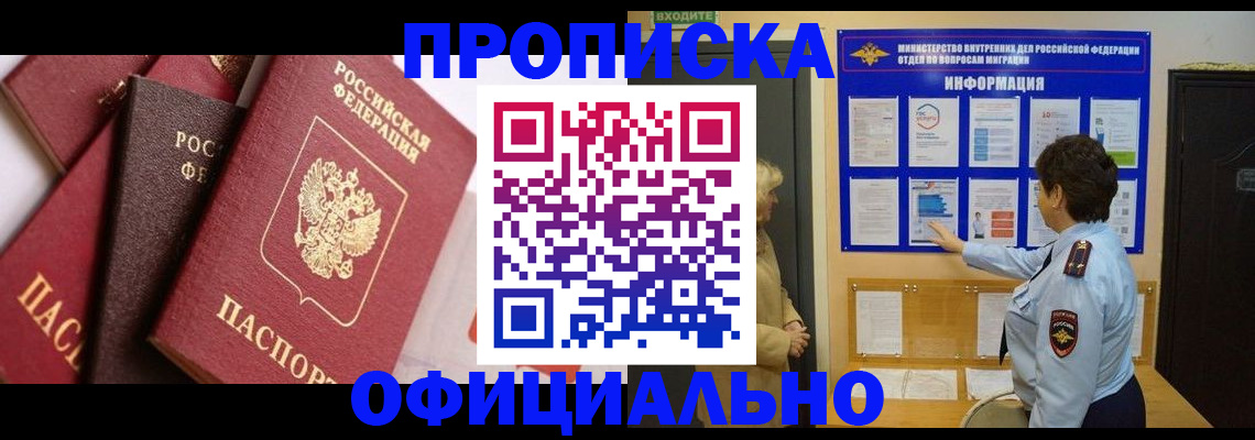 временная регистрация в квартире в Константиновске