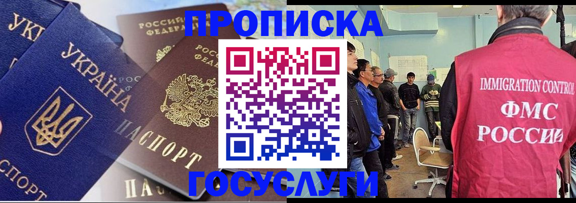 прописка регистрация в Константиновске